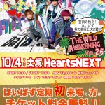 〜芸術の秋だはいばず秋の芸術王決定戦〜