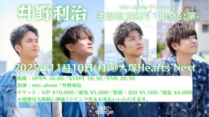 井野利治生誕祭2025 -東京公演-