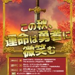 『この秋、運命は勇者に微笑む』～夕の部～