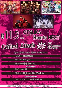 「Critical Attack 32 」