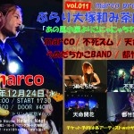 marco presents 和み 茶屋Z 2025 あの馬小屋よりこにゃにゃちわ