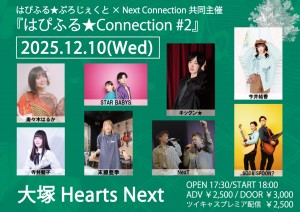 『はぴふる★Connection #2』