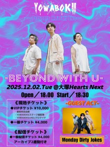 「Beyond With U」