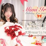 エラバレシ 色葉みみバースデーライブ2025