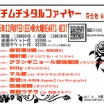 The 5th DRAGON主催 「ガチムチメタルファイヤー 百合色 Vol.94」