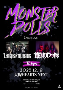 Monster Dolls2MANTOUR