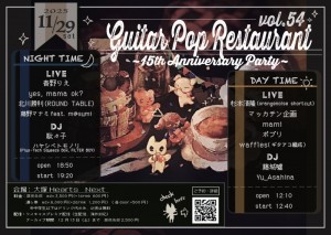 Guitar Pop Restaurant vol.54
