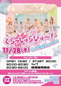 『くらっしゅらびゅ〜！』