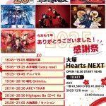 「今年も１年ありがとうございました！感謝祭2025 」