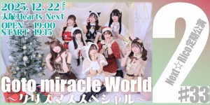 Next☆Rico定期公演#33~クリスマススペシャル~