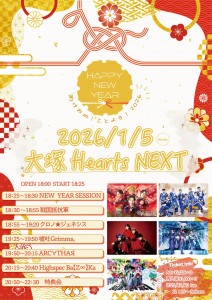 「あけおめ！ことよろ！2026 」