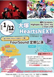 FourSound 定期公演vol.13 〜成人の日にちなんで正装コーデ編〜
