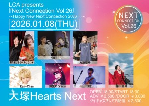 『Next Connection Vol.26』 〜Happy New Next Connection 2026！〜