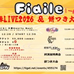新春LIVE＆餅つき大会
