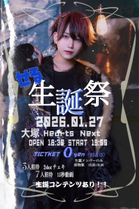 ノクトクライス単独公演vol.4-せる生誕祭-