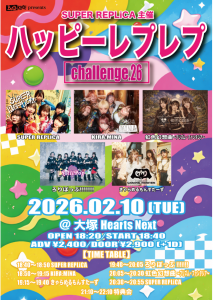 ハッピーレプレプ"~challenge.26~