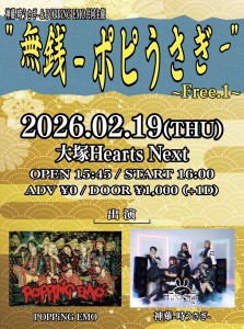 "無銭-ポピうさぎ-"~Free.1~