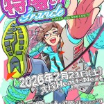 『特盛りグランデ』1部『一緒にライブしたい人を特盛り集めてみた！？』編
