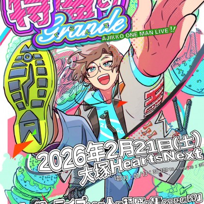 『特盛りグランデ』1部『一緒にライブしたい人を特盛り集めてみた！？』編