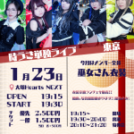 時うさ単独ライブ in 東京