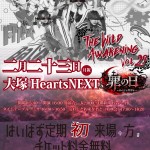 〜罪の日〜あの丘で刹那を〜