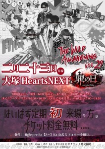 〜罪の日〜あの丘で刹那を〜