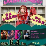 『6月4日はろっしーの日だよ』