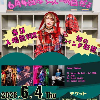 『6月4日はろっしーの日だよ』