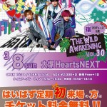はいばず定期公演 The Wild Awakening Vol.30〜瑞プロデュース公演〜