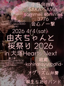 由衣ちゃんと桜祭り 2026