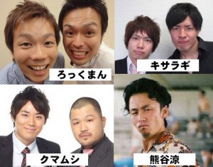 ろっくまん キサラギ クマムシ 熊谷涼