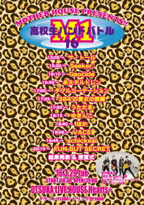 M1 高校生バンドバトル'16