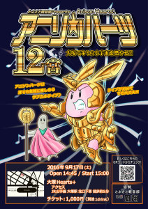 アニソンハーツ