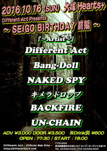 Different Act presents〜SEIGO BIRTHDAY 前編〜