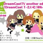DreamCastT-たいむ!@K-On!
