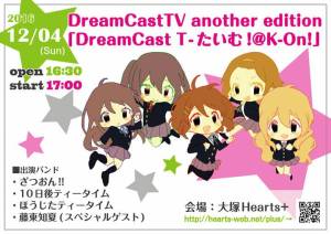 DreamCastT-たいむ!@K-On!