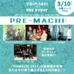 YOIMACHI 2017 プレイベント『PRE-MACHI その2』