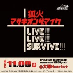 狐火/マサキオンザマイク ２マンライブ 「Live！ Live！Survive！」