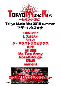「TokyoMusicRise 2018 summer マザーハウス大会」
