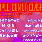PURPLE COMET CLASH!!!! vol.12