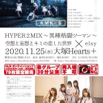 ｢HYPER 2 MIX〜異種格闘ツーマン〜｣ 〜空想と妄想とキミの恋した世界 × elsy〜