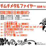 The 5th DRAGON主催 「ガチムチメタルファイヤー 百合色 Vol.02」