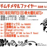 The 5th DRAGON主催 「ガチムチメタルファイヤー 百合色 Vol.03」