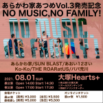 NO MUSIC,NO FAMILY! - 1stステージ -