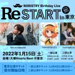 第二弾　NORISTRY Birthday LIVE「ReSTART」