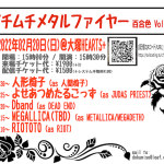 ガチムチメタルファイヤー 百合色 Vol.18