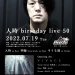 人時 birthday live 50