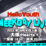 「HelloYouth Weekday LIVE〜放課後の部活動ユース〜」