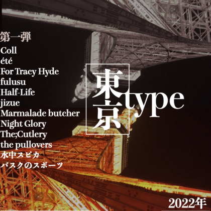 The;Cutlery presents 「東京 Type」