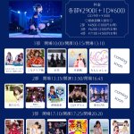 七海こなみ4周年生誕主催ライブ